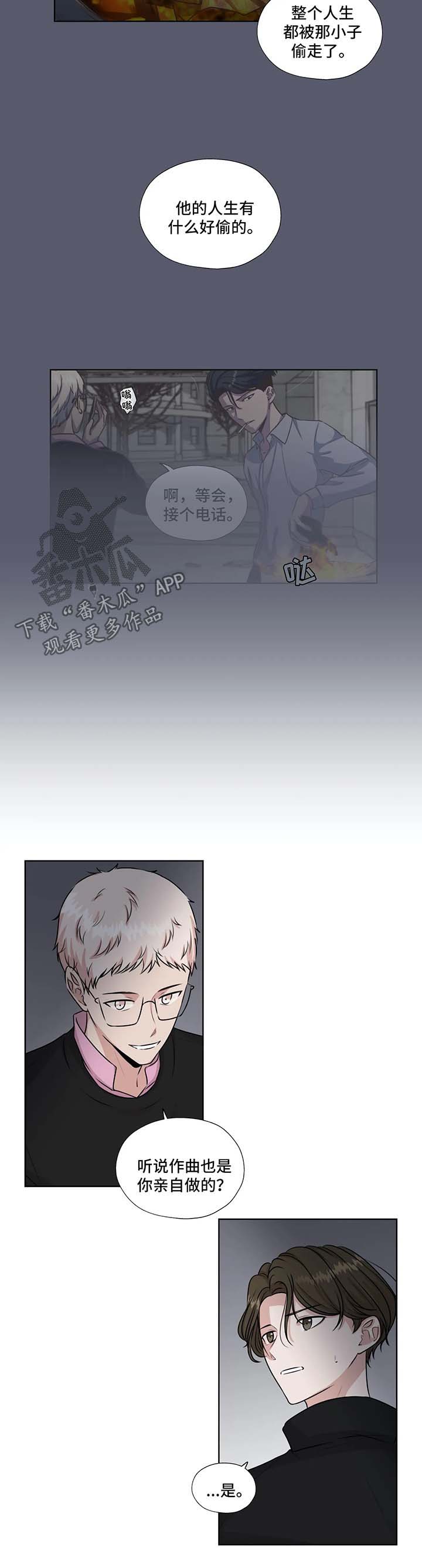 永恒的牢笼漫画,第48章：停车场偶遇4图