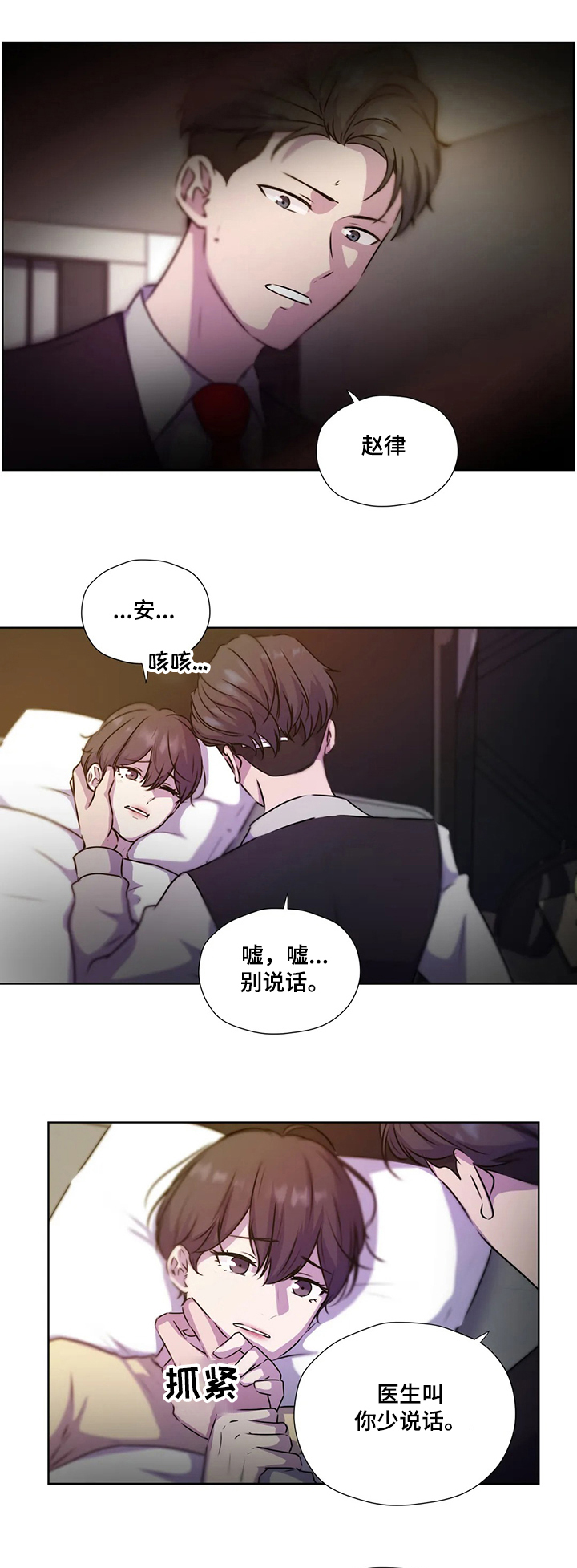 永恒的牢笼漫画,第123章：【第二季】醒来1图
