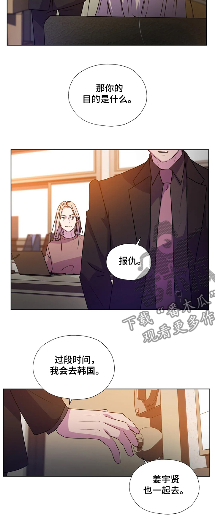 永恒的牢笼漫画,第141章：【番外】我不在乎钱1图