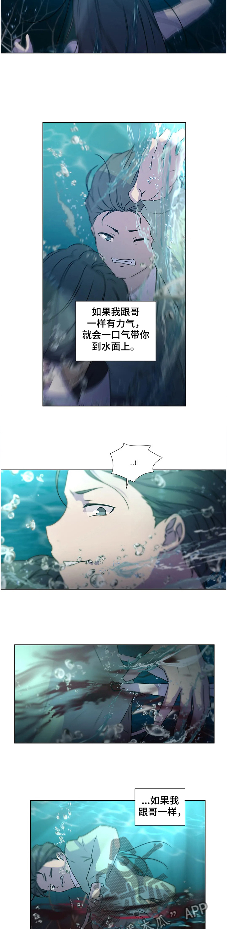 永恒的牢笼漫画,第133章：【番外】救你的不是我5图