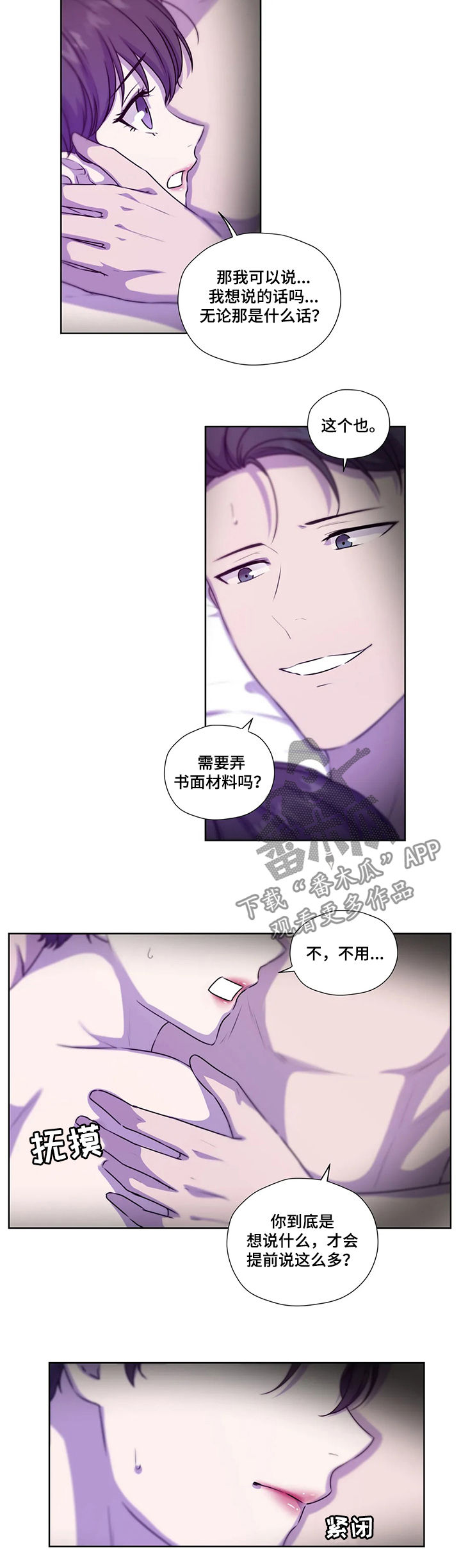 永恒的牢笼漫画,第106章：【第二季】不对劲3图