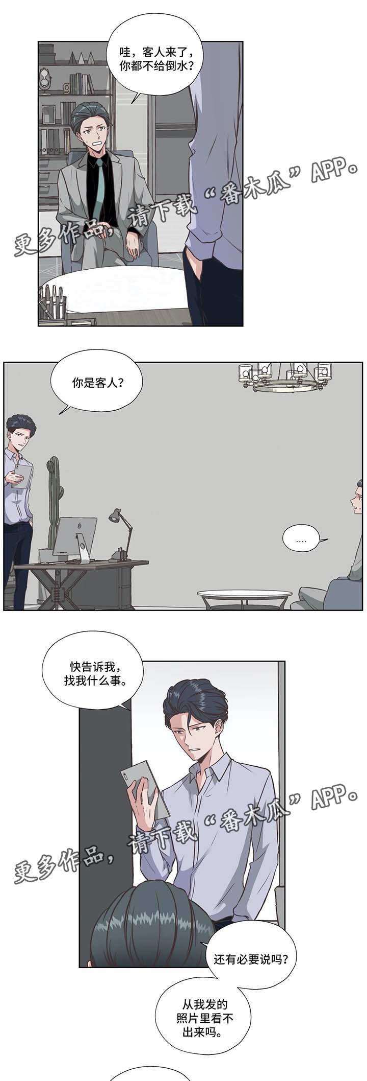 永恒的记忆天边的爱恋广场舞视频漫画,第36章：失败的威胁1图