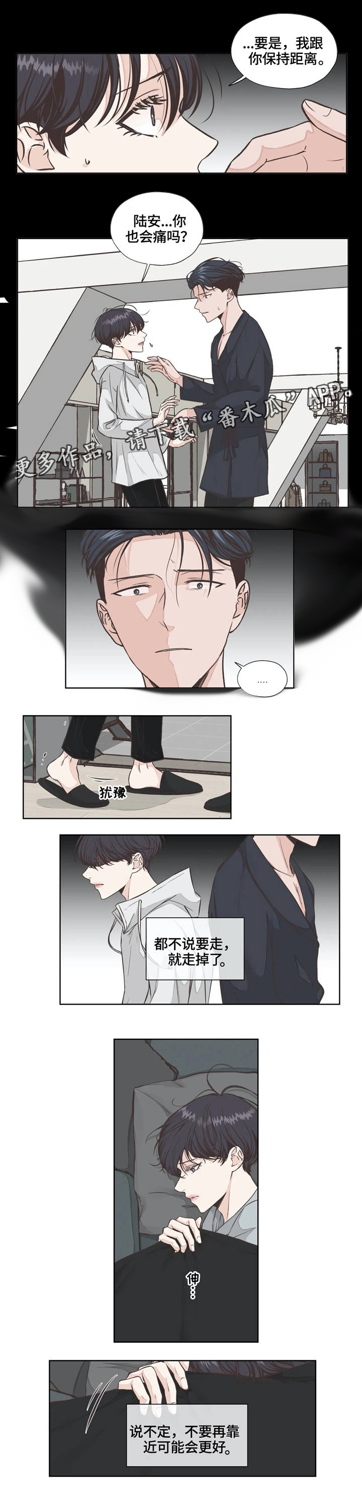 无因之果永恒牢笼是什么漫画,第22章：保持距离1图