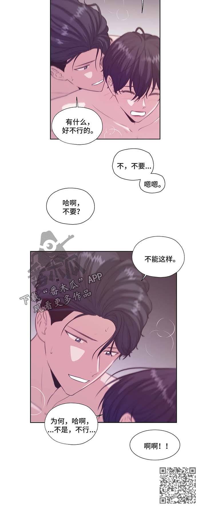永恒的牢笼漫画,第44章：心跳5图