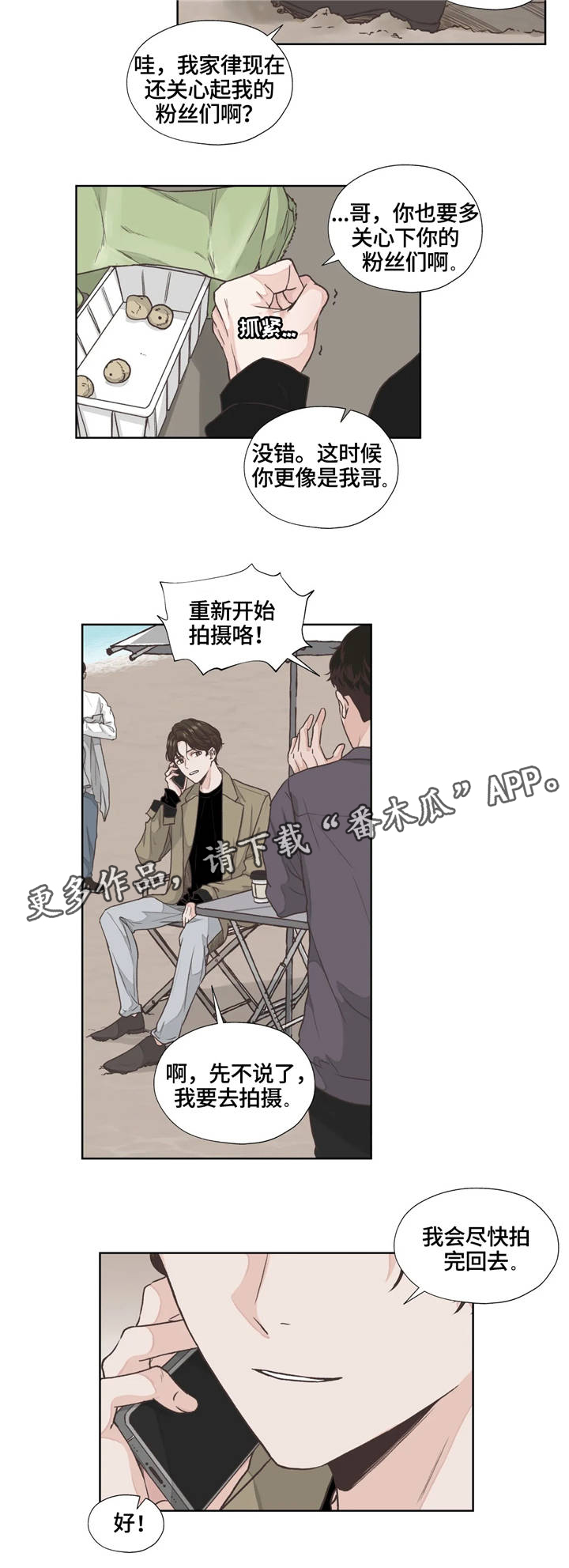 永恒的近义词漫画,第5章：名字2图