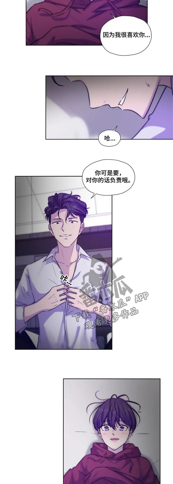 永恒的塞拉斯漫画,第71章：【第二季】你要负责哦4图