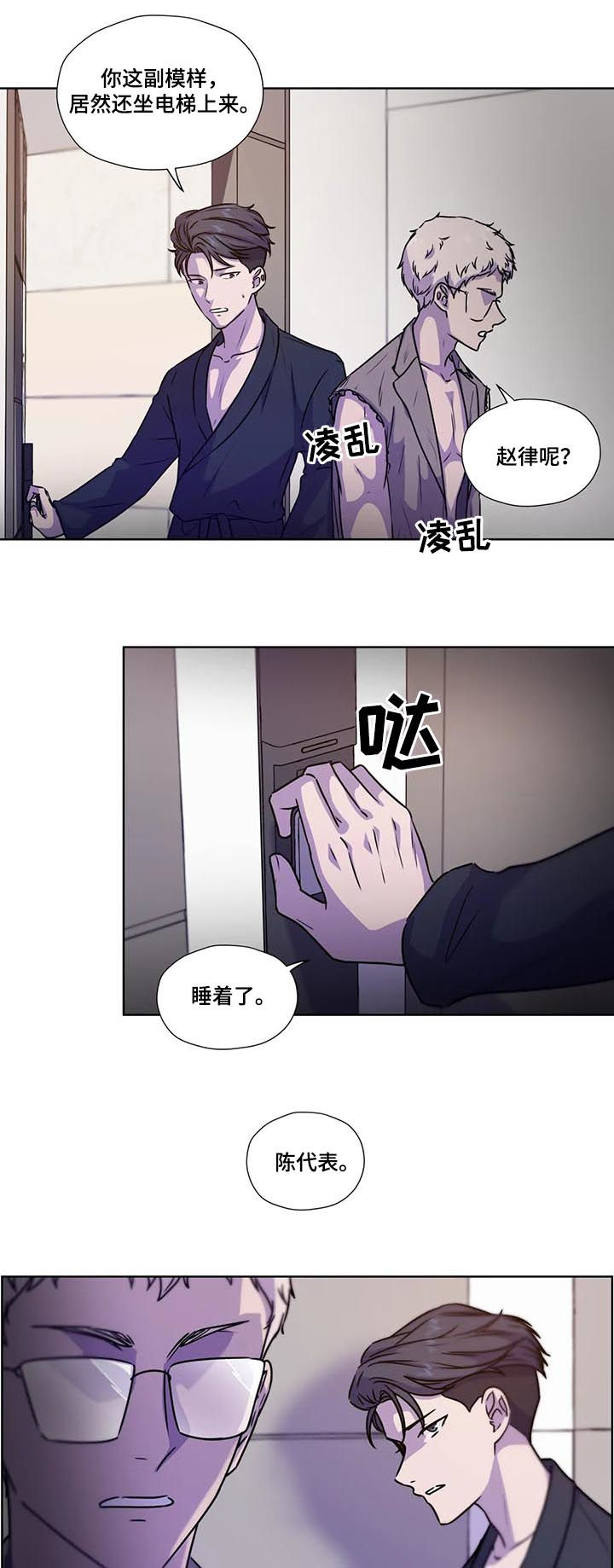 永恒的旋律rpg漫画,第90章：【第二季】扭转局势4图