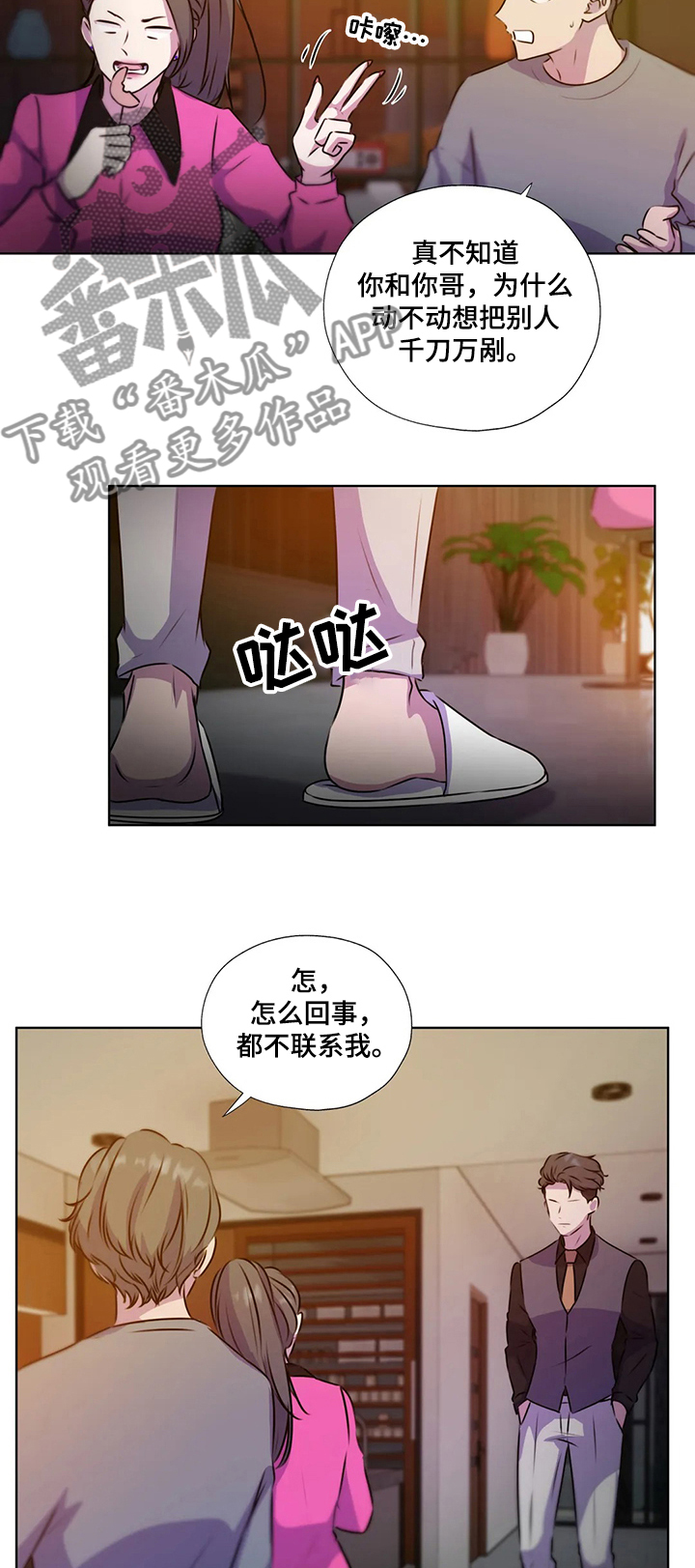 永恒的牢笼漫画,第127章：【第二季】你不配4图