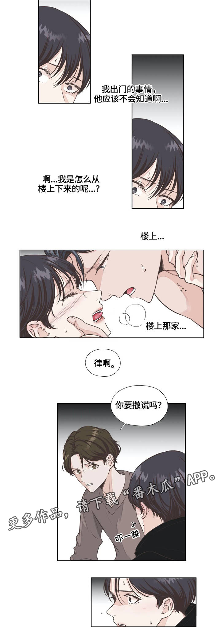 永恒的旋律rpg漫画,第11章：察觉1图