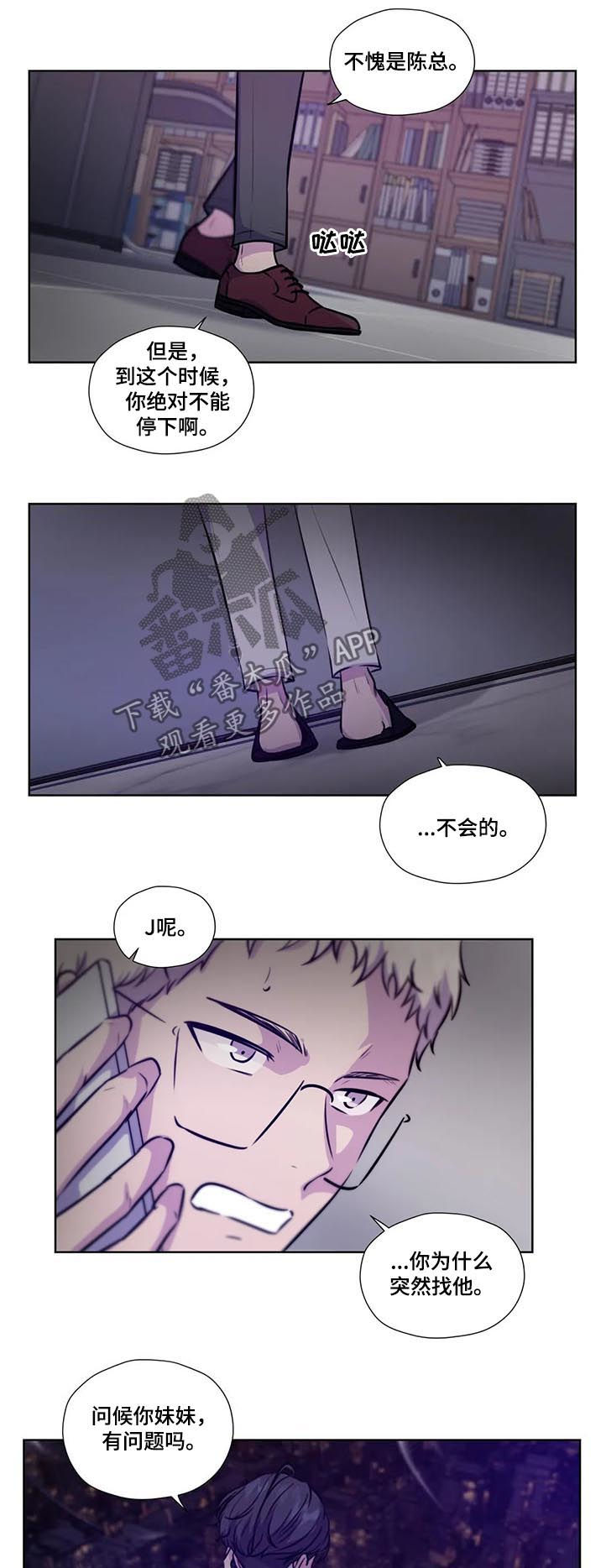永恒的牢笼漫画,第81章：【第二季】你想做什么5图