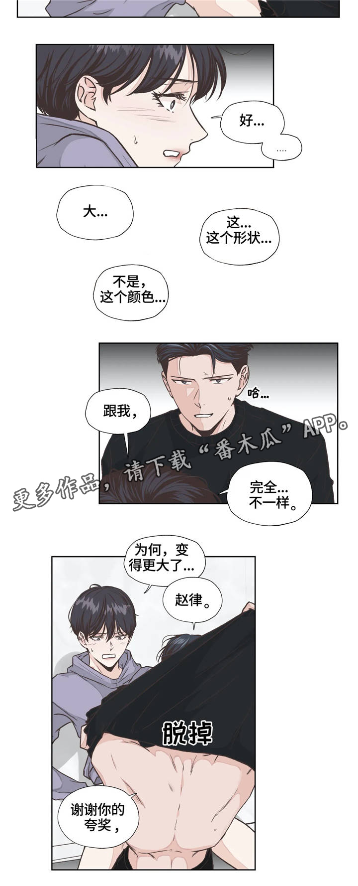 永恒的牢笼漫画,第15章：体验4图