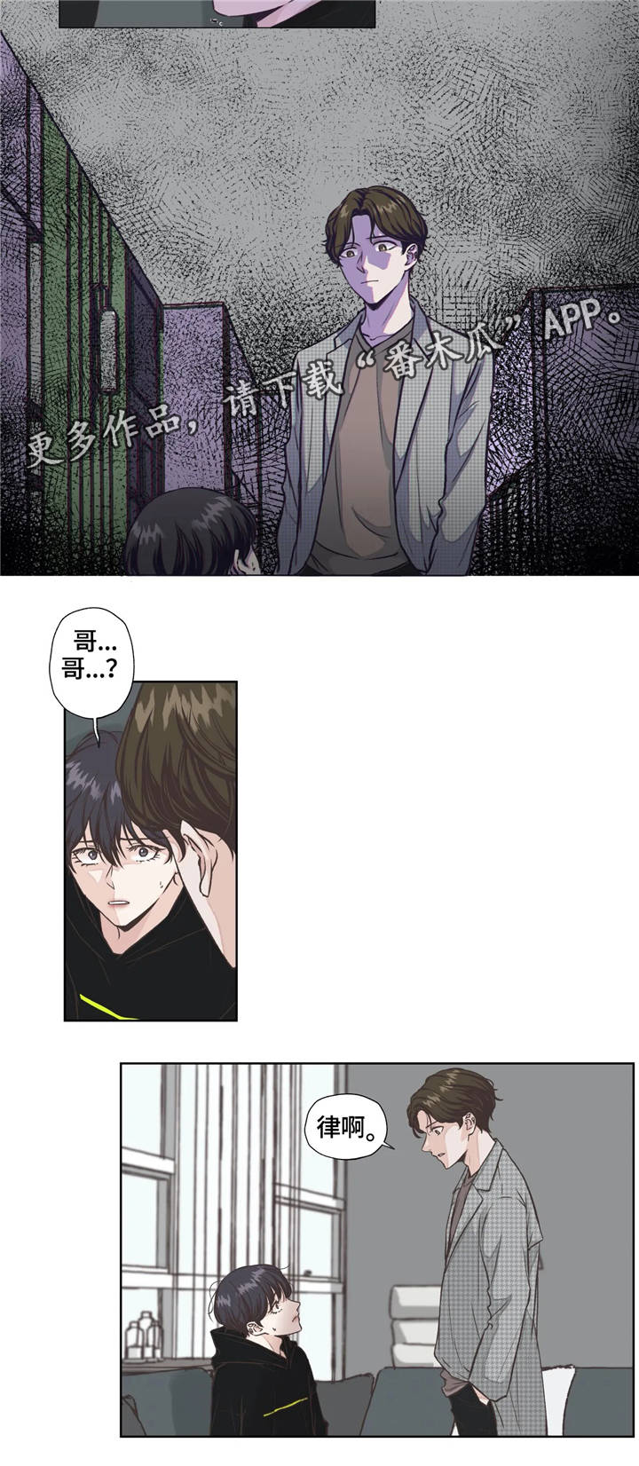 永恒的牢笼漫画,第11章：察觉2图