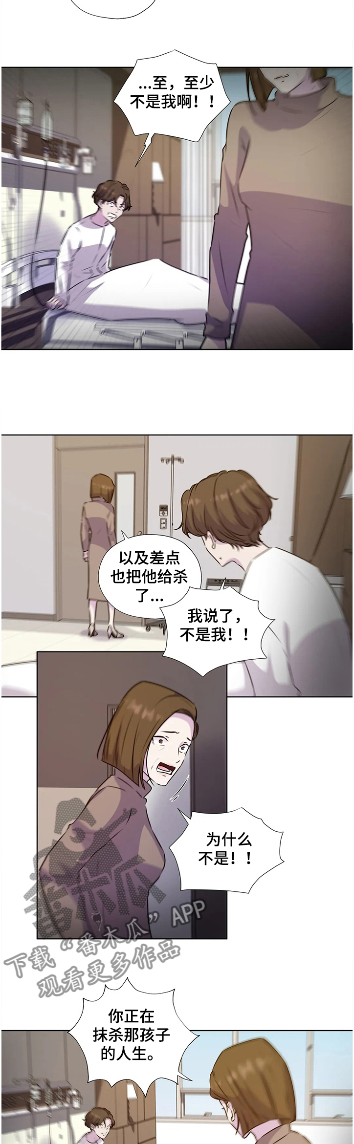 永恒的爱人漫画,第131章：【番外】父母间的恩怨4图