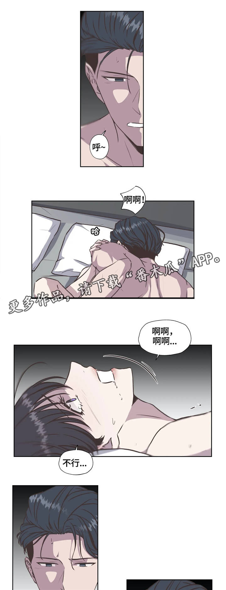 永恒的牢笼漫画,第33章：烙印4图