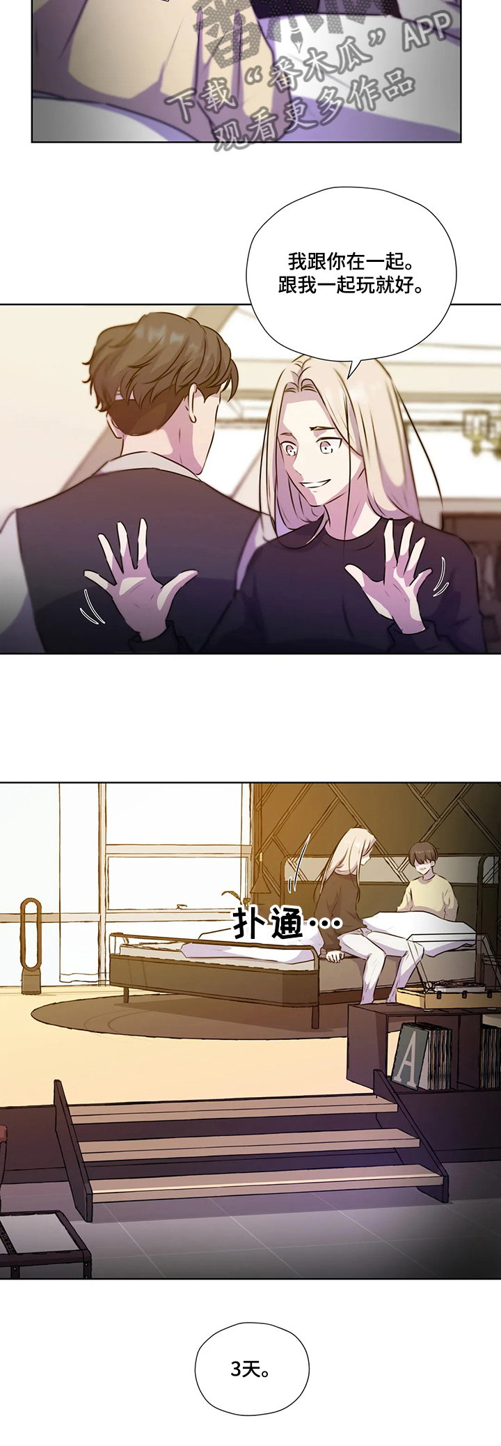 永恒的蔚蓝星球漫画,第123章：【第二季】醒来3图