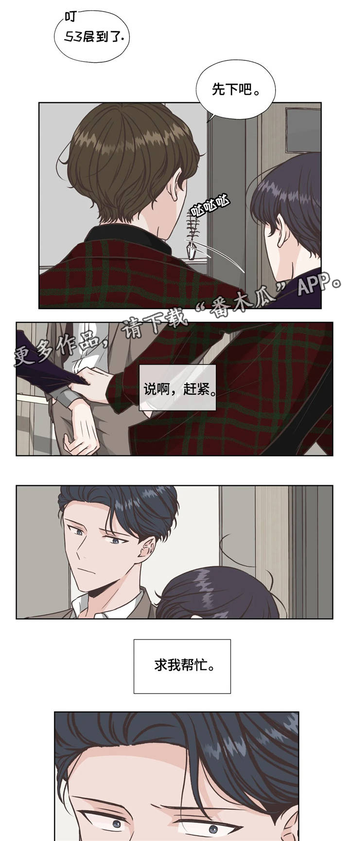 永恒的牢笼漫画,第30章：争夺5图