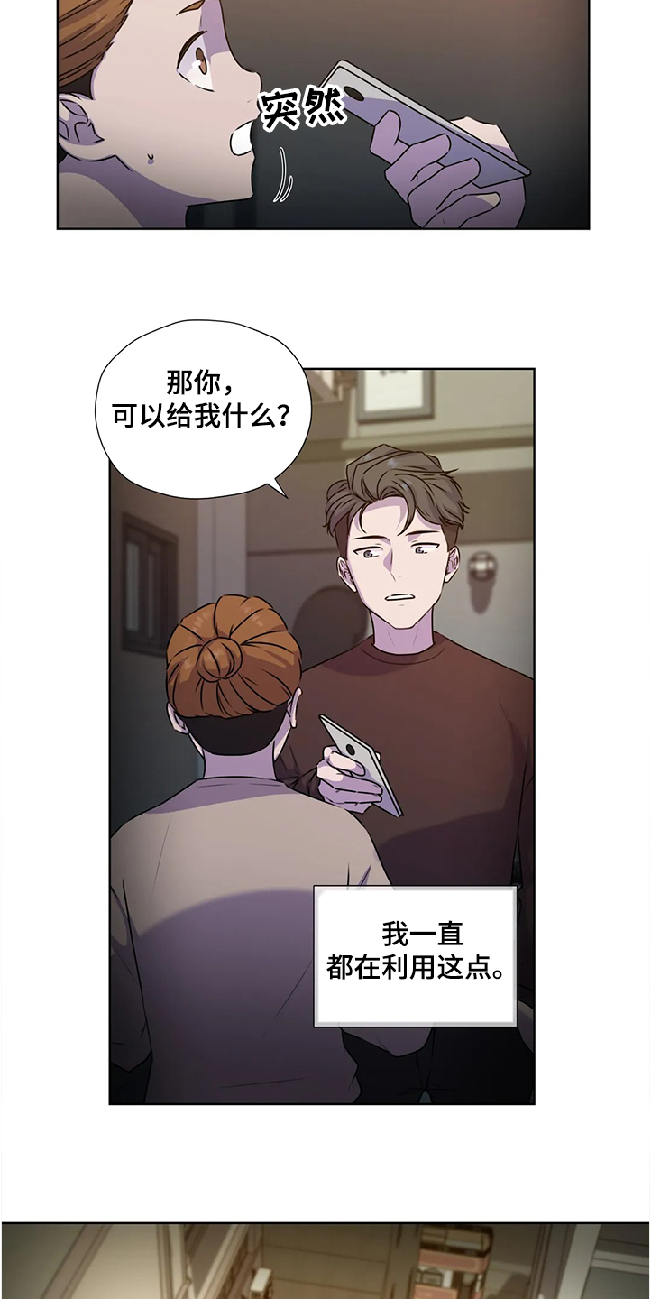 永恒的牢笼漫画,第142章：【番外】眼睛不会骗人3图