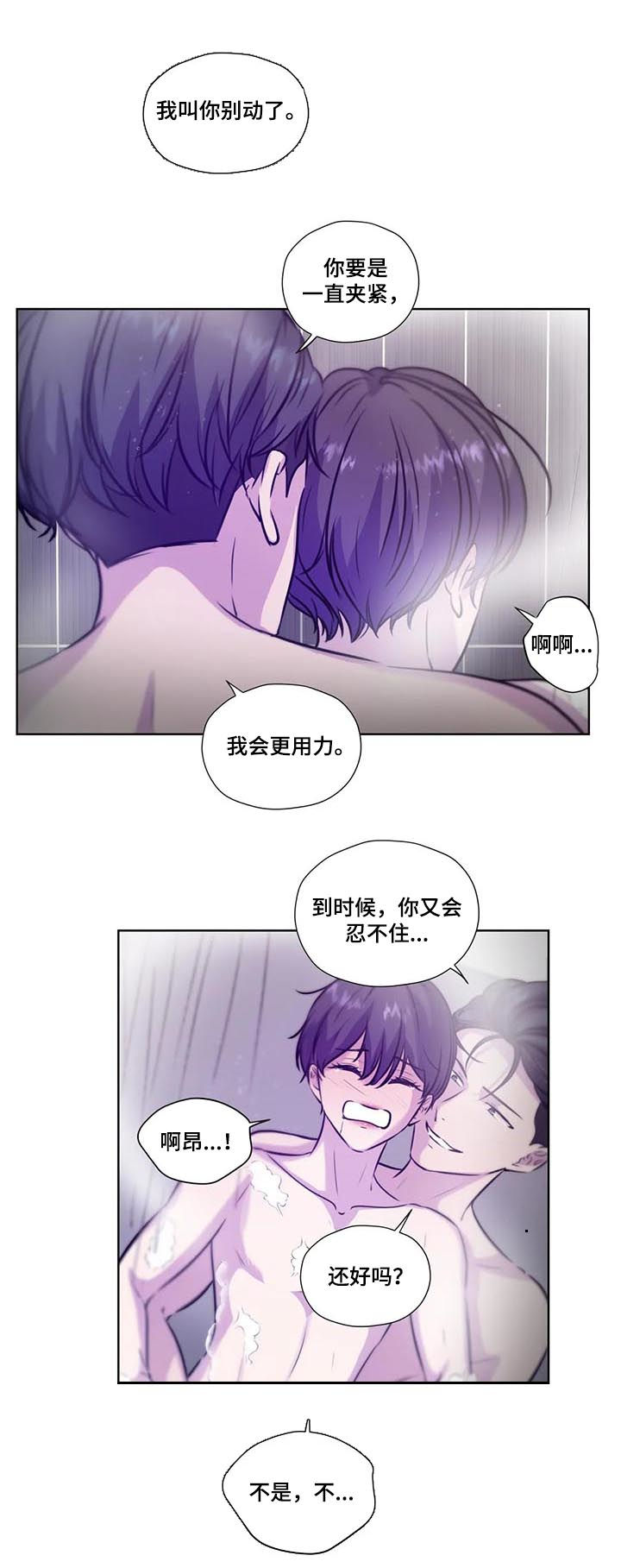 永恒的记忆天边的爱恋广场舞视频漫画,第79章：【第二季】吻我1图
