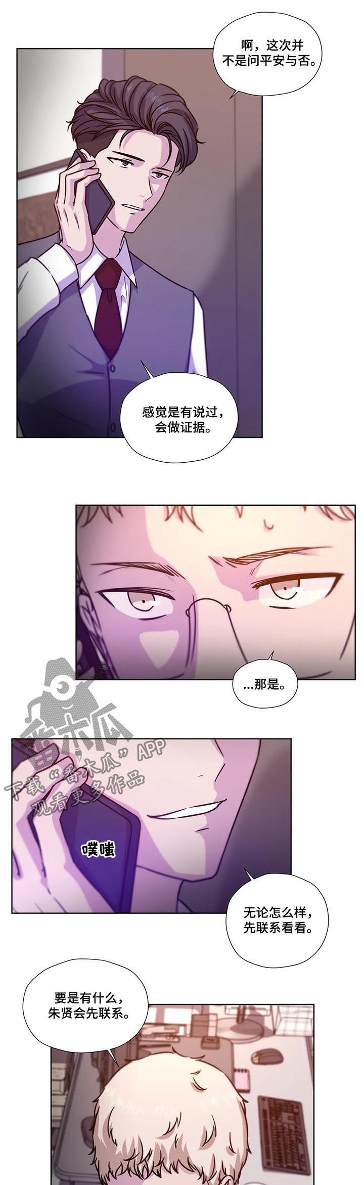 永恒的牢笼漫画,第86章：【第二季】遗书4图