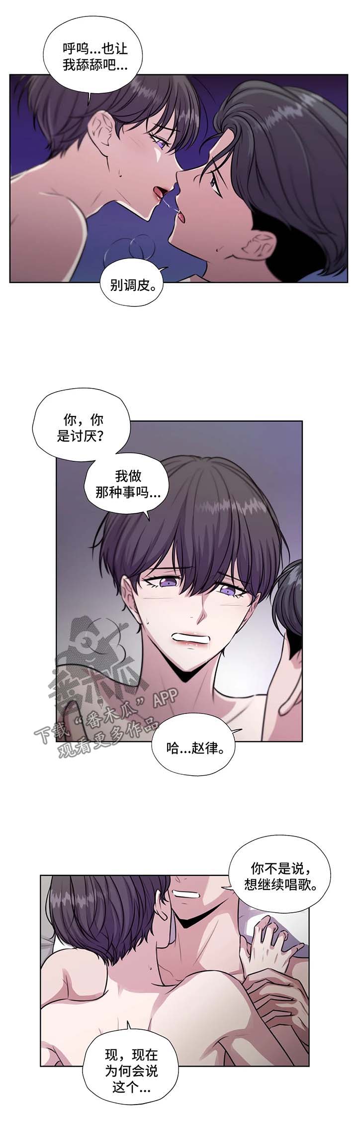 永恒的牢笼漫画,第56章：下雪的声音1图