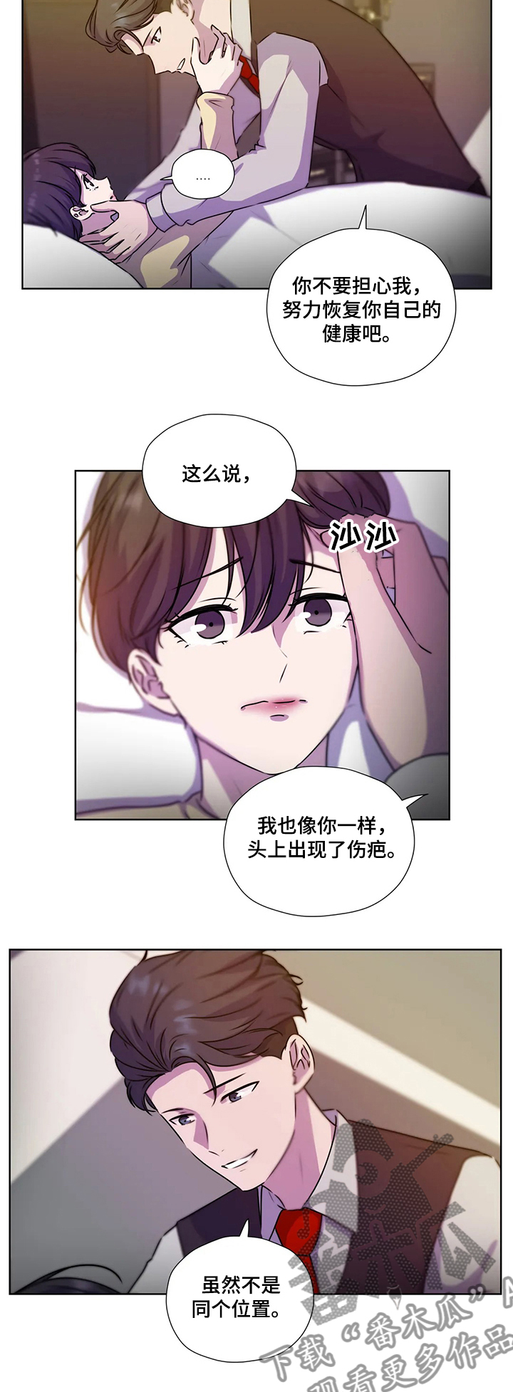 永恒的牢笼漫画,第123章：【第二季】醒来3图