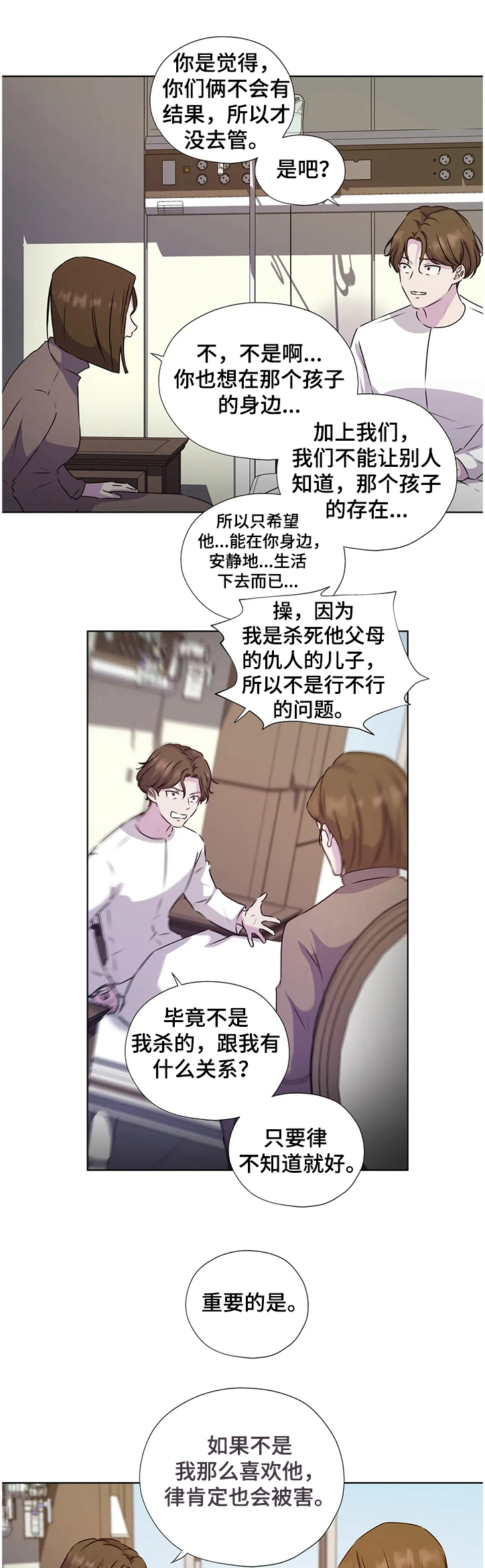 永恒的爱人漫画,第131章：【番外】父母间的恩怨1图