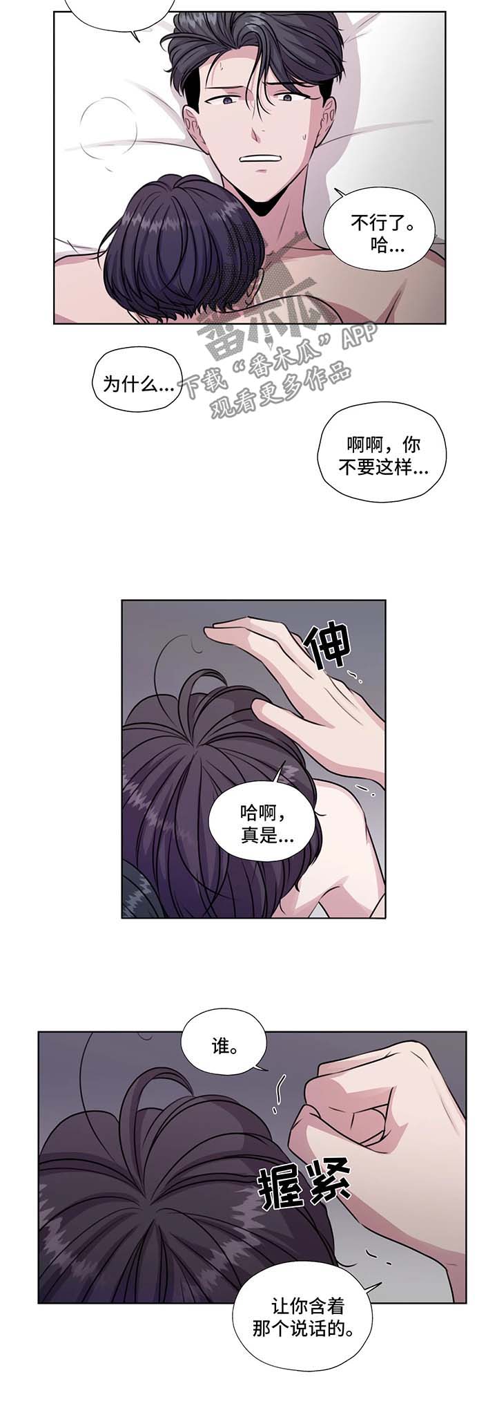 永恒的记忆天边的爱恋广场舞视频漫画,第55章：相信你1图