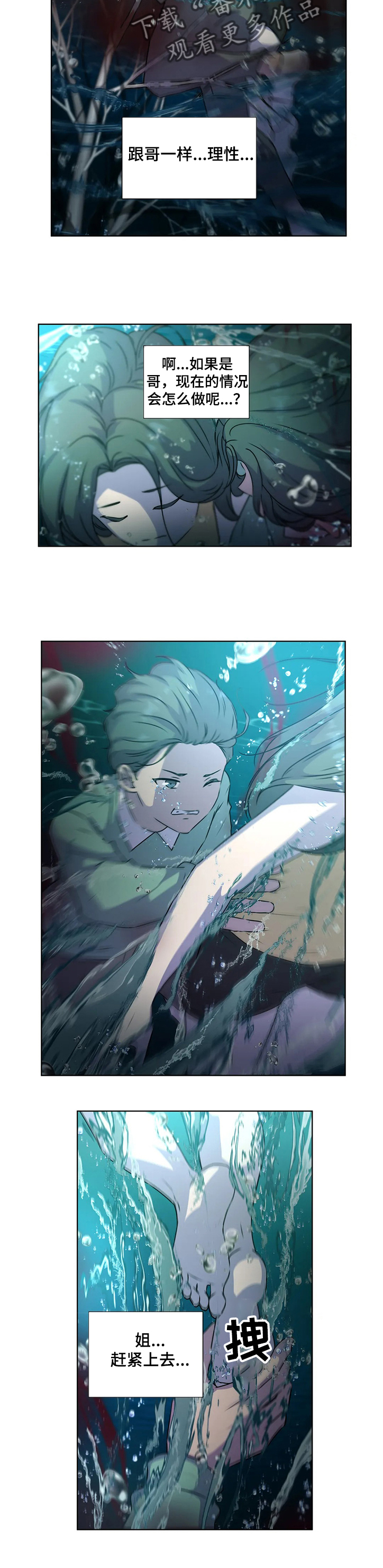 永恒的牢笼漫画,第133章：【番外】救你的不是我1图