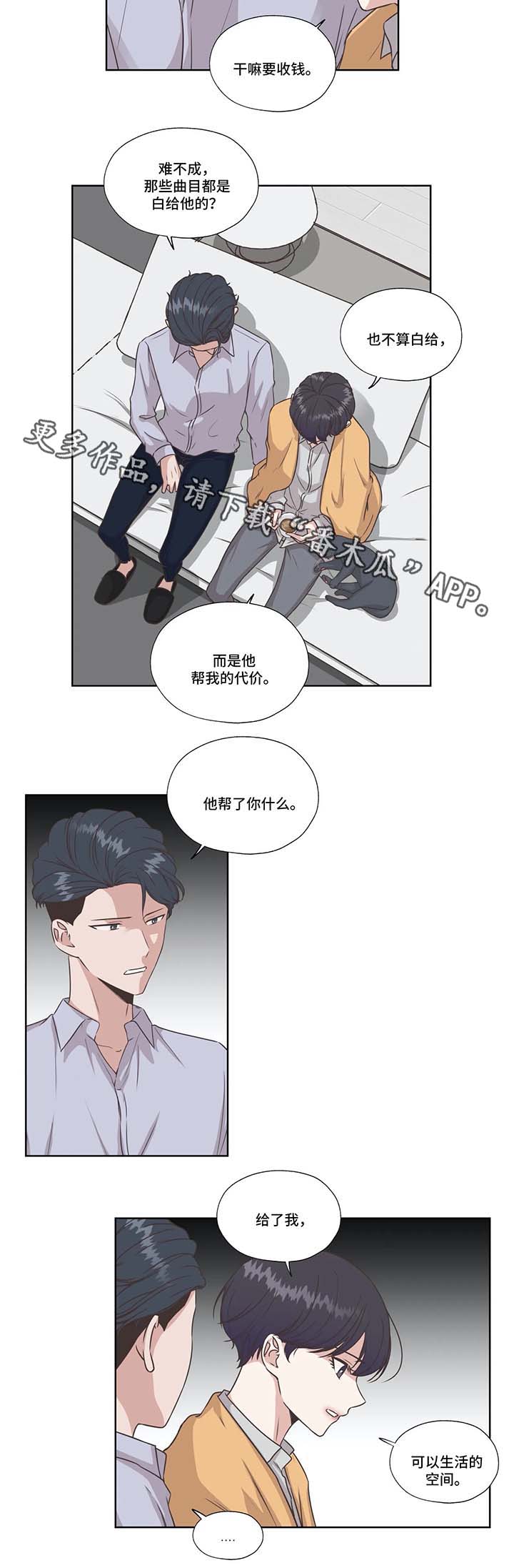 永恒的牢笼漫画,第38章：免费编曲3图