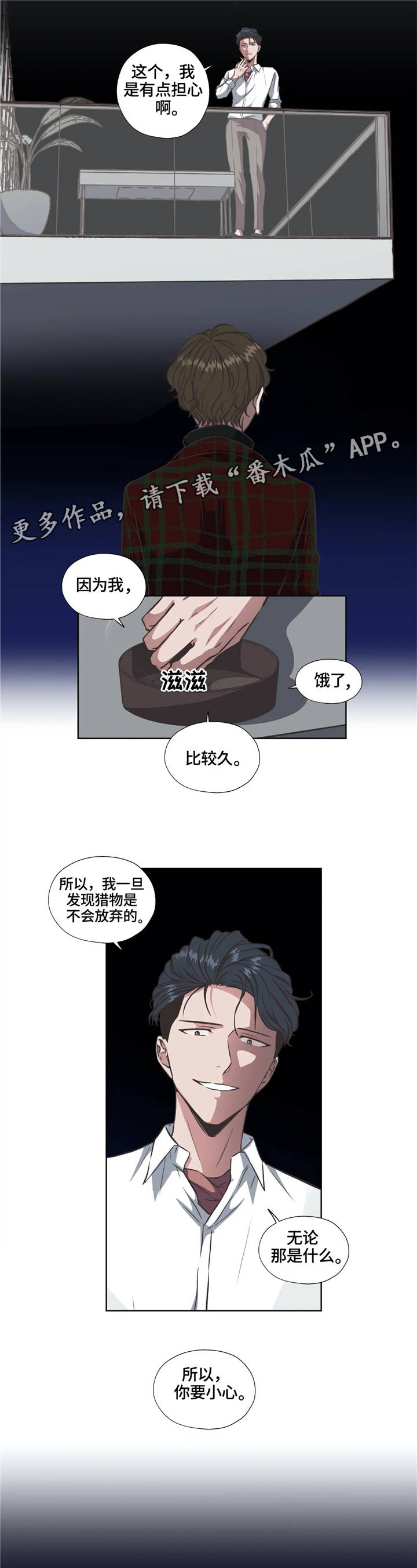永恒的牢笼漫画,第32章：不会放弃5图