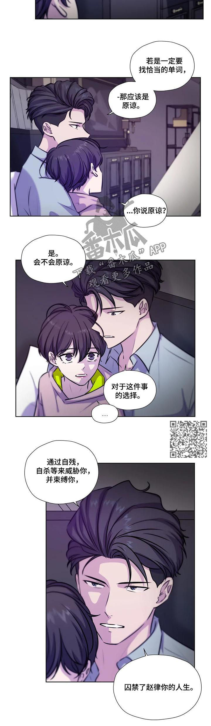 永恒的活火漫画,第82章：【第二季】原谅1图