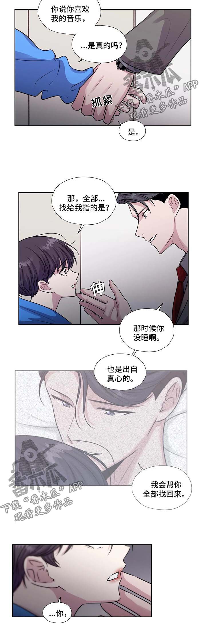 永恒的旋律rpg漫画,第53章：利用3图