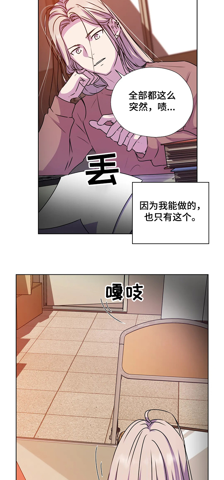 永恒的爱人漫画,第140章：【番外】躲避的两人5图