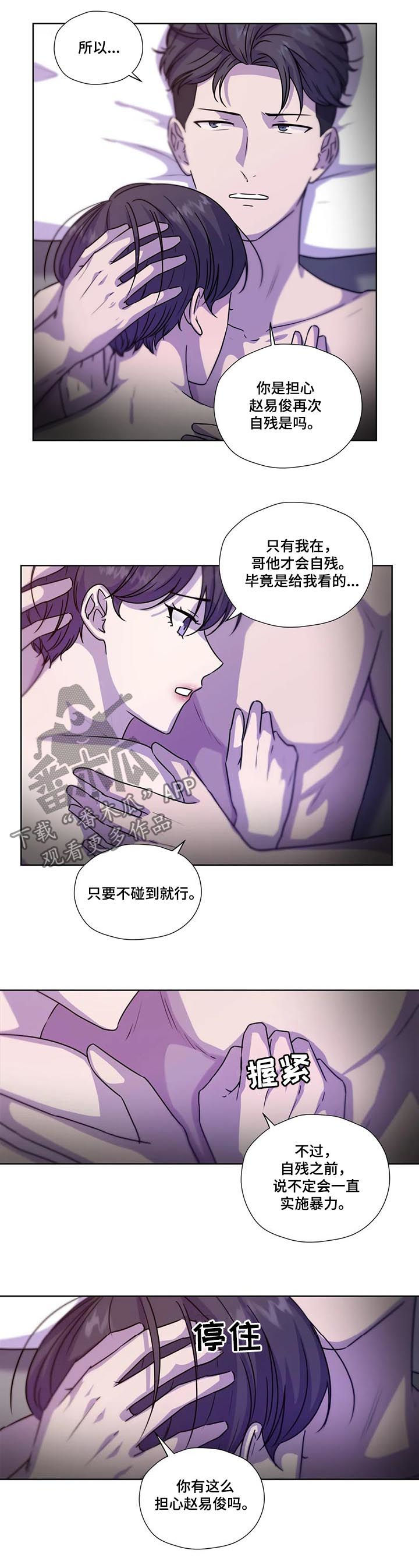 永恒的牢笼漫画,第105章：【第二季】怕你受伤1图