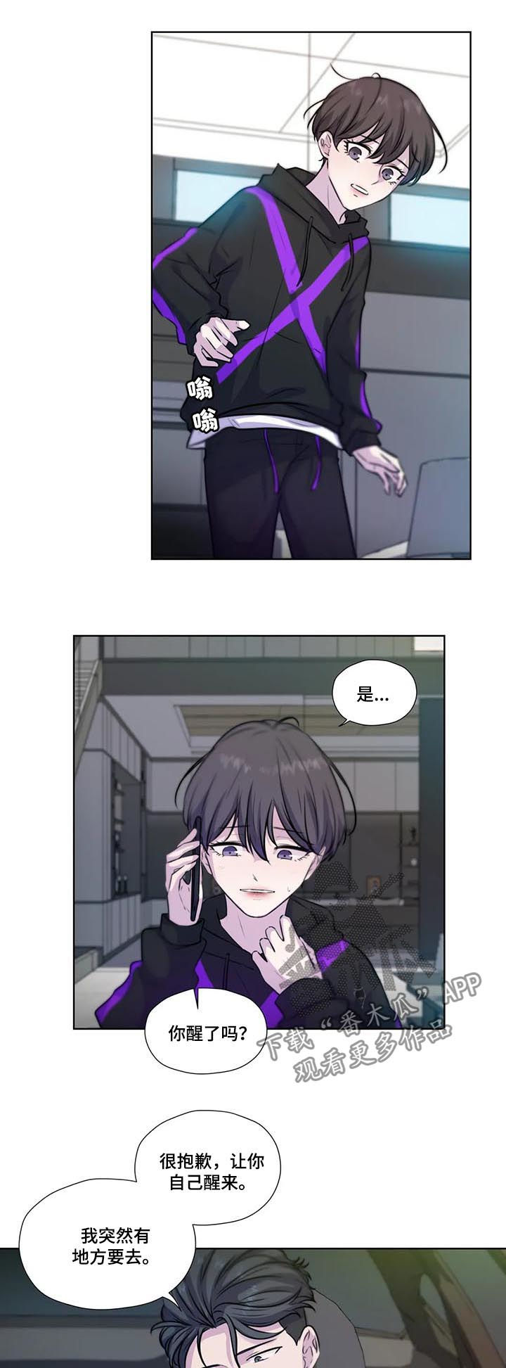 永恒的牢笼(水上歌)漫画,第75章：【第二季】马上回去5图