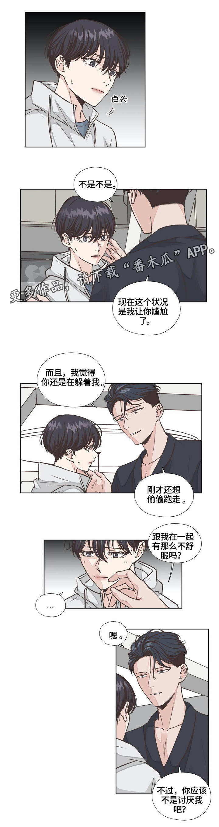永恒的牢笼漫画,第22章：保持距离1图