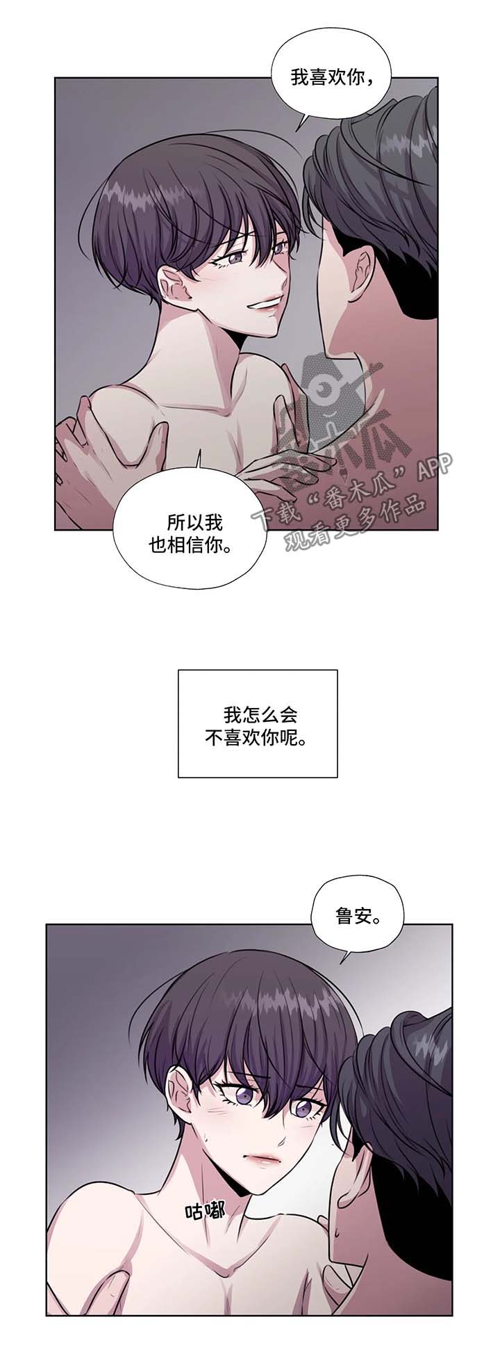 永恒的牢笼漫画,第55章：相信你2图