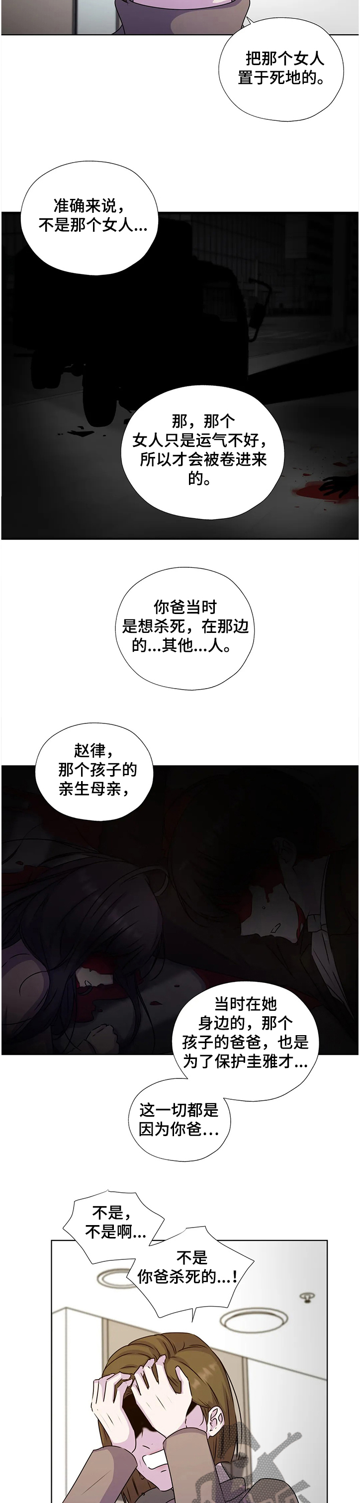 永恒的牢笼漫画,第131章：【番外】父母间的恩怨3图