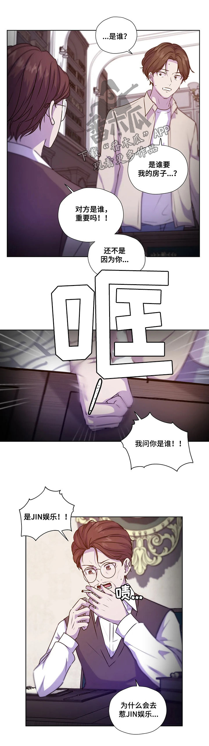 永恒的旋律漫画,第109章：【第二季】赶紧说吧3图