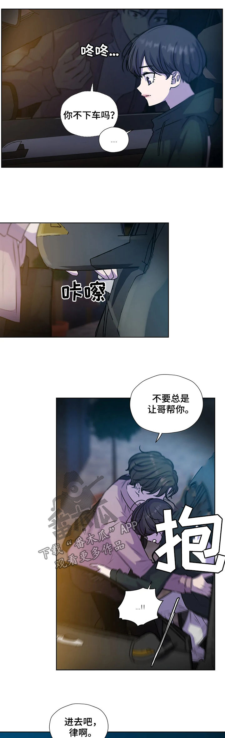 永恒的牢笼漫画,第118章：【第二季】你先听我说2图