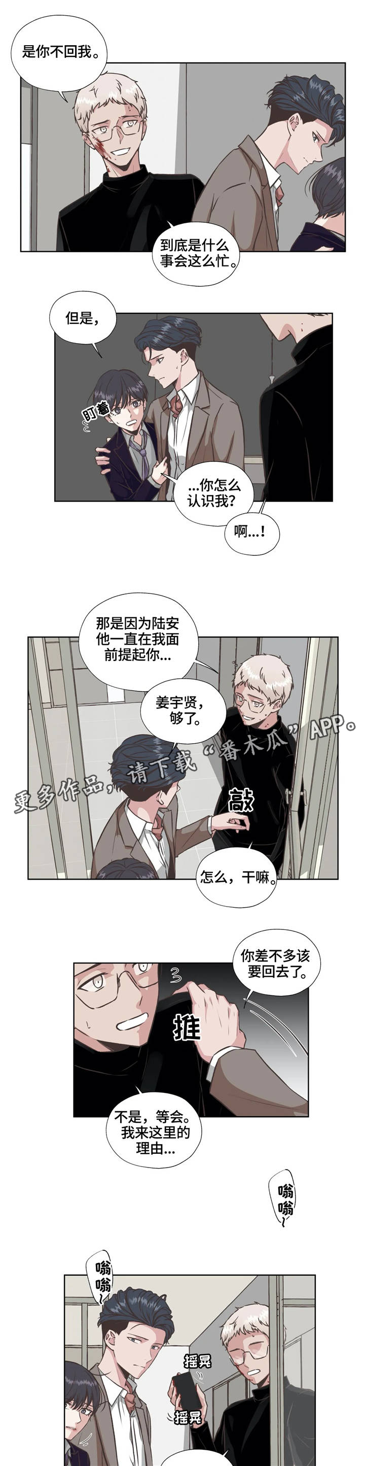 永恒的牢笼漫画,第31章：血腥味3图