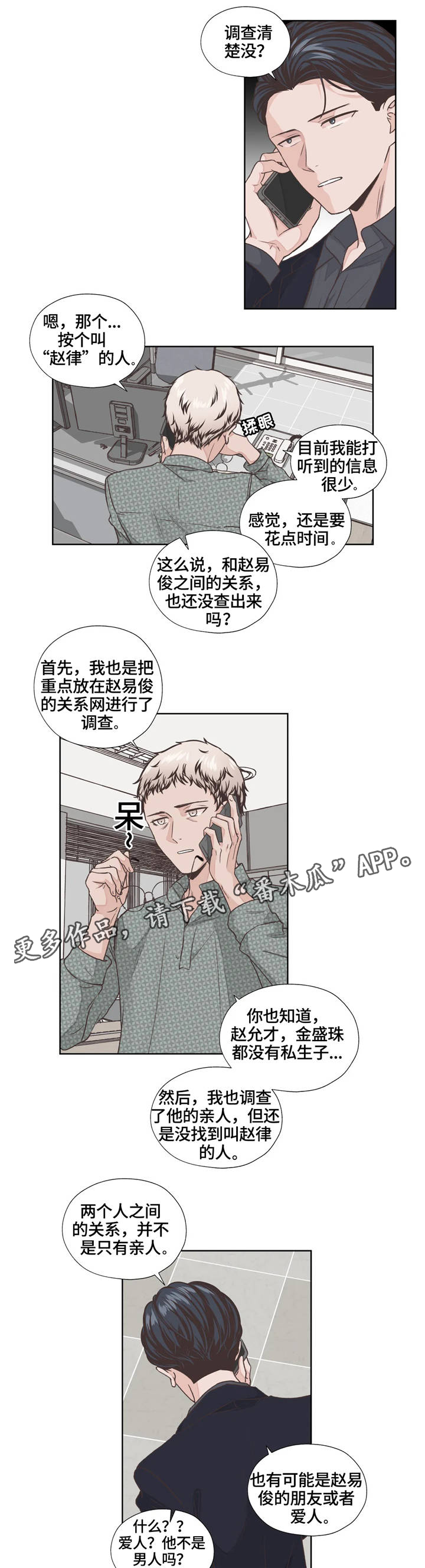 永恒的牢笼漫画,第6章：算盘3图