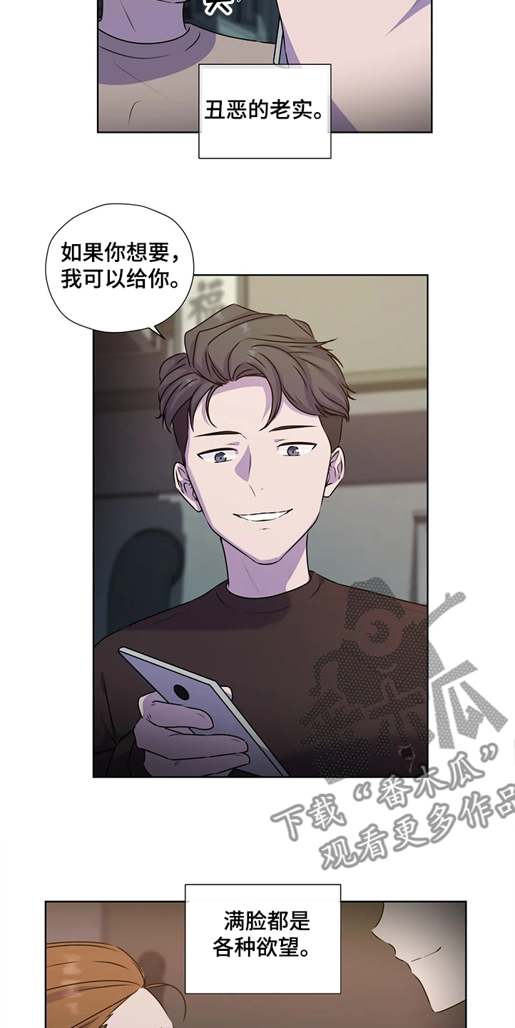 永恒的牢笼漫画,第142章：【番外】眼睛不会骗人2图