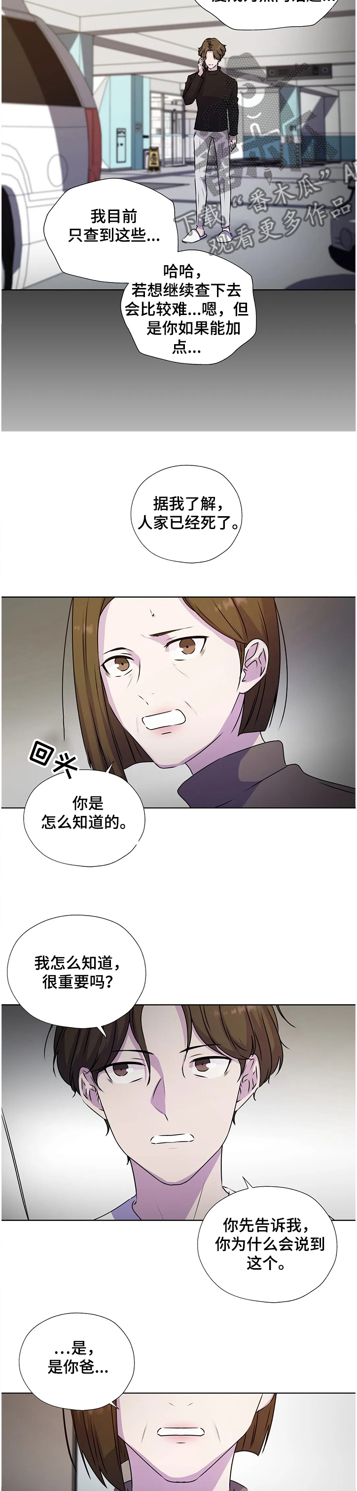 永恒的牢笼漫画,第131章：【番外】父母间的恩怨2图