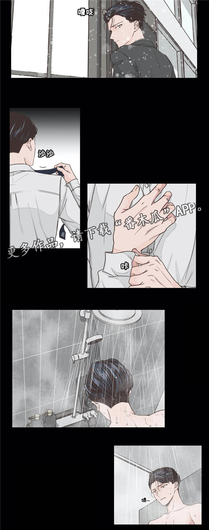 永恒的牢笼漫画,第4章：寻找3图
