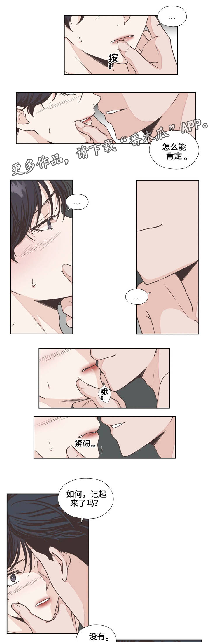 永恒的牢笼漫画,第8章：好奇4图