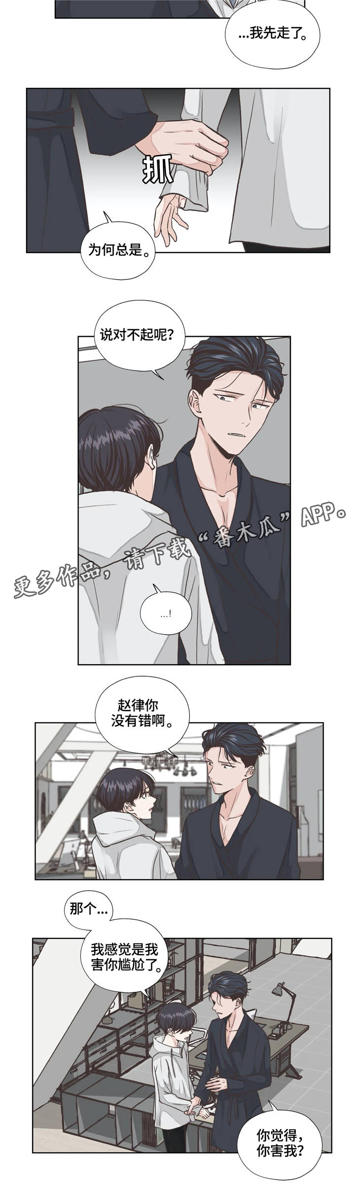 永恒的牢笼漫画,第22章：保持距离5图