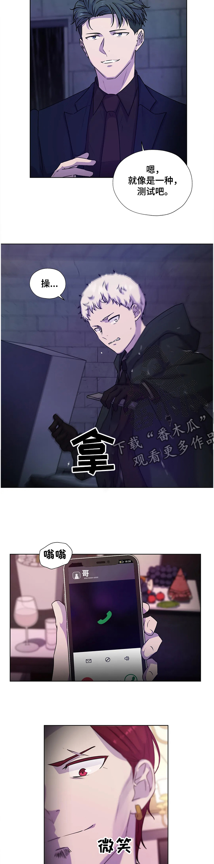 永恒的牢笼漫画,第138章：【番外】我帮你3图