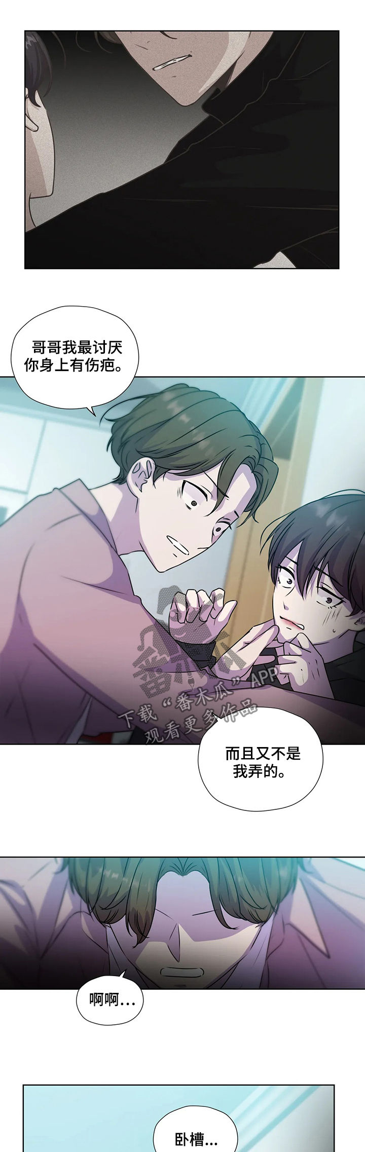 永恒的牢笼漫画,第119章：【第二季】不是家人1图