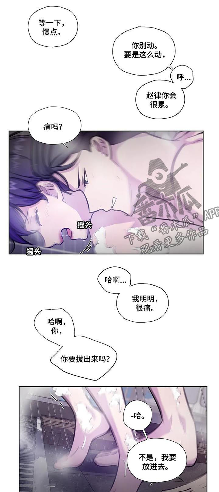 永恒的光华演员名单漫画,第79章：【第二季】吻我4图